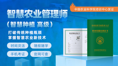 院士授课！智慧农业管理师（智慧种植高级）课程亮点全解析
