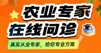 作物长势差、病虫害难搞？别自己瞎琢磨了！1对1农业专家在线问诊，把专家&ldquo;请&rdquo;到你地里！