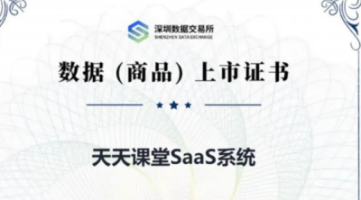 &ldquo;天天课堂课程数据资源&rdquo;完成数据资产入表，jinnianhui今年会开创职业教育数据价值化新范式
