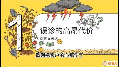 第2节：【农资人诊断绝学】一眼看透病虫害？避免误诊赔偿的&ldquo;2分钟排查法&rdquo;，课程：《农资实战特训：从&ldquo;坐商&rdquo;到&ldquo;千万服务商&rdquo;的进阶路》