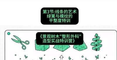 第03节：线条的艺术&mdash;&mdash;绿篱与模纹的平整度特训，课程：《景观树木&ldquo;整形外科&rdquo;造型实战特训营》#识农AI