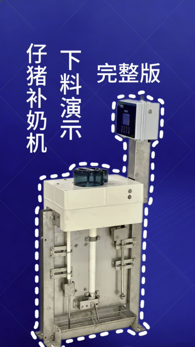 终章！南商补奶机第 3 集｜全功能汇总，看完直接冲✅
来了来了！南商补奶机第 3 集，全功能完整版汇总✨ 整合前两集所有核心：智能下料、自动清洗、额外下热水、饲料模式，一台设备搞定仔猪补奶全痛点，省心